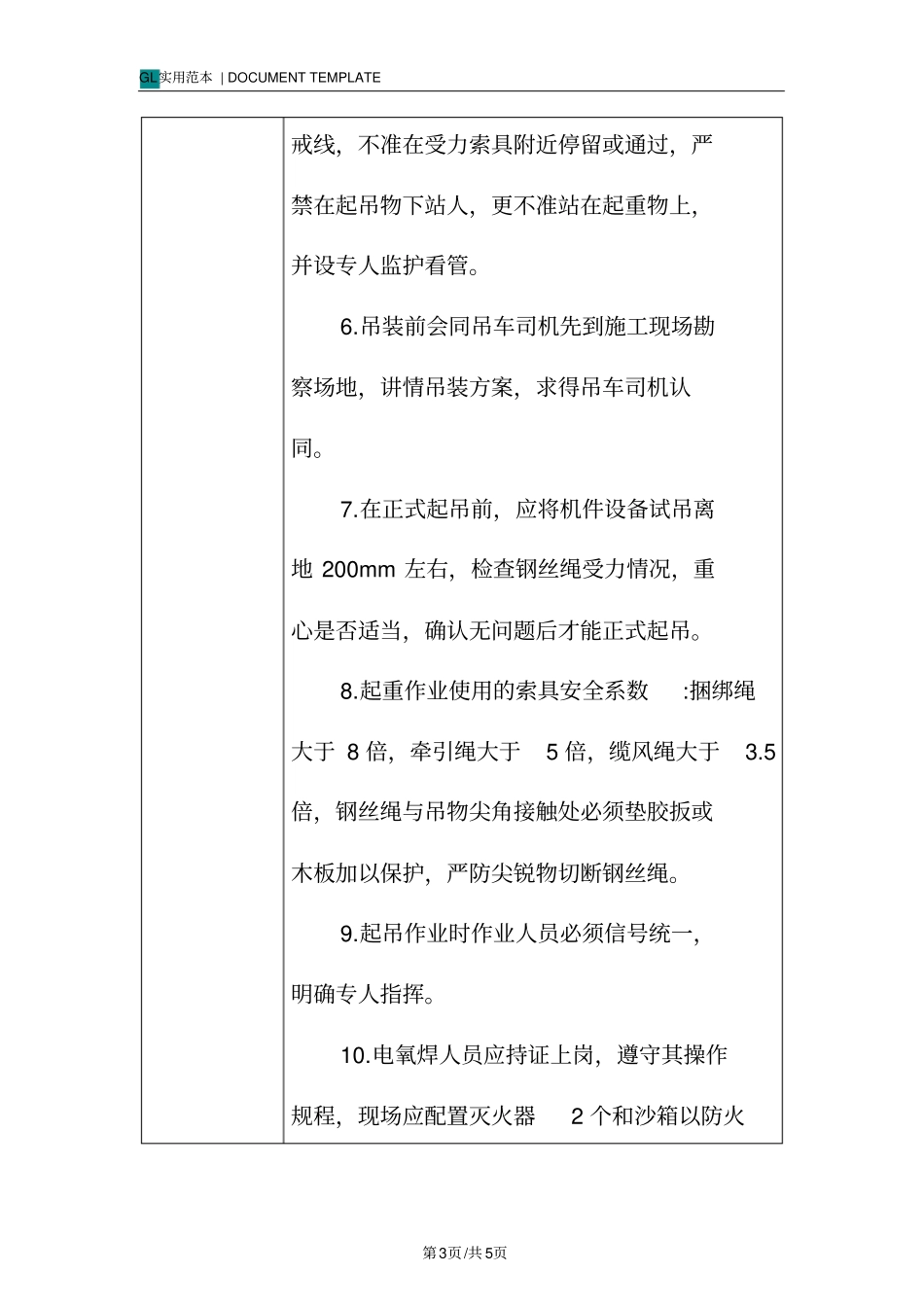 天车轨道安装-安全技术交底记录_第3页