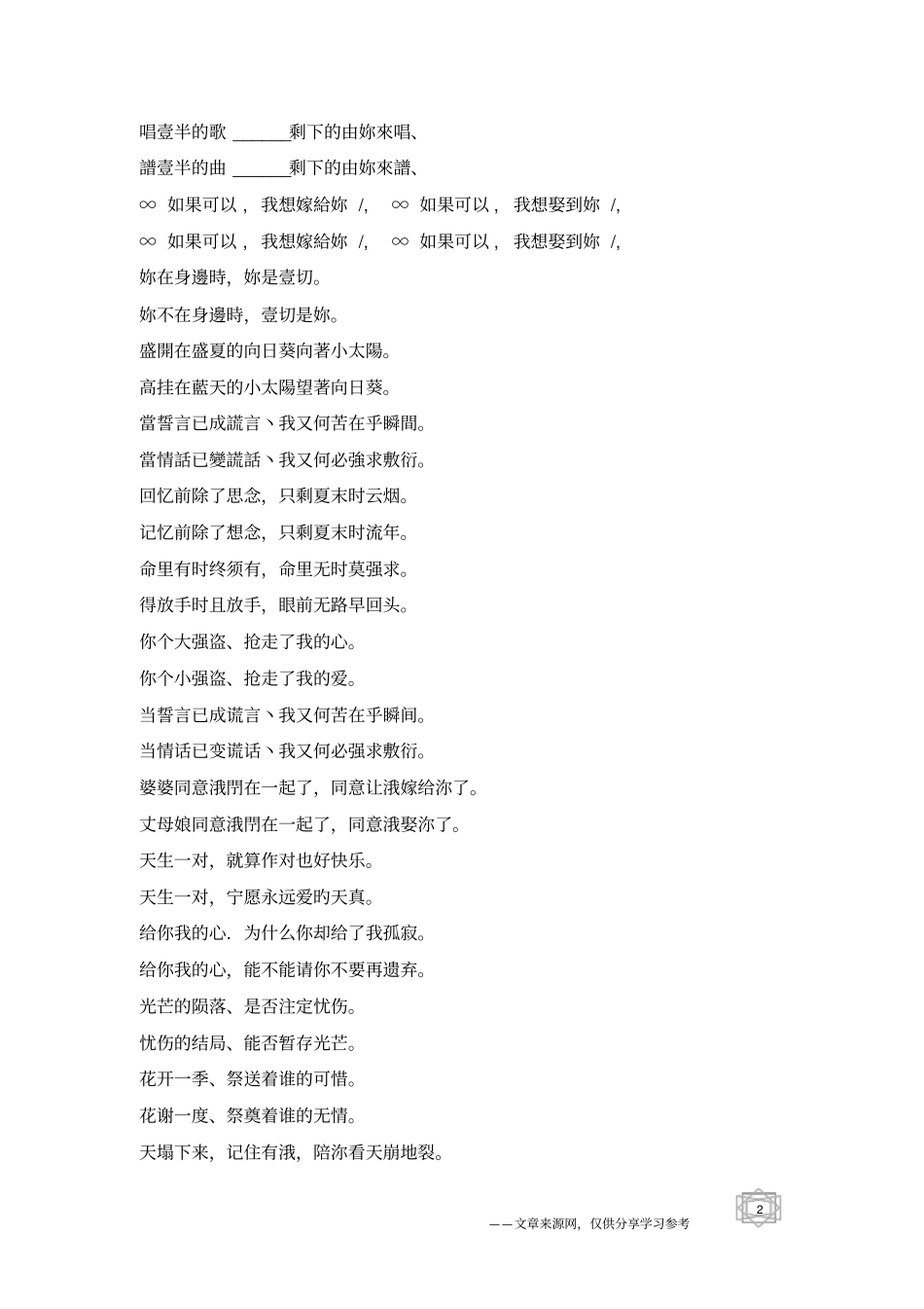 天长地久的非主流繁体qq情侣签名-情侣签名_第2页