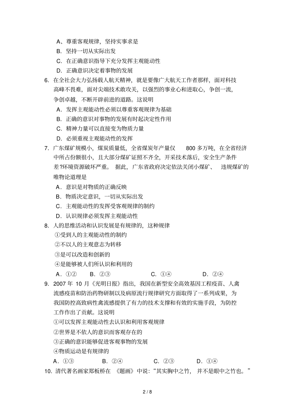 天门中学生活与哲学第四课检测题_第2页