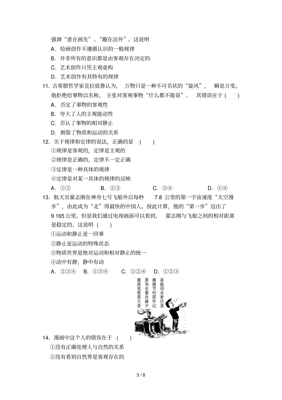 天门中学生活与哲学第四课检测题_第3页