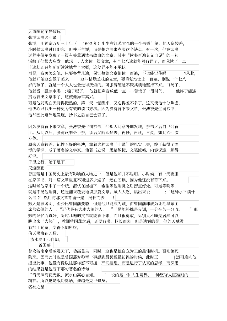 天道酬勤宁静致远_第1页