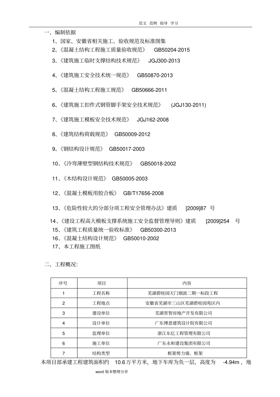 天门二期钢支撑模板专项工程施工设计方案_第1页