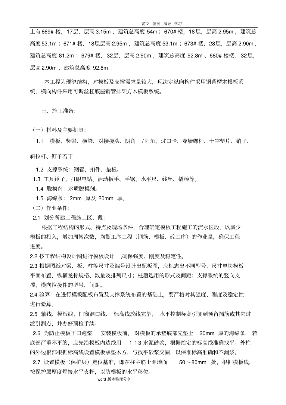 天门二期钢支撑模板专项工程施工设计方案_第2页