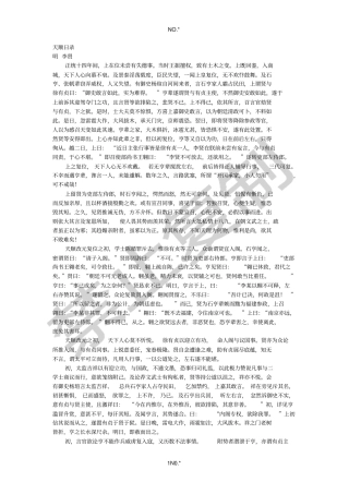 天顺日录明李贤