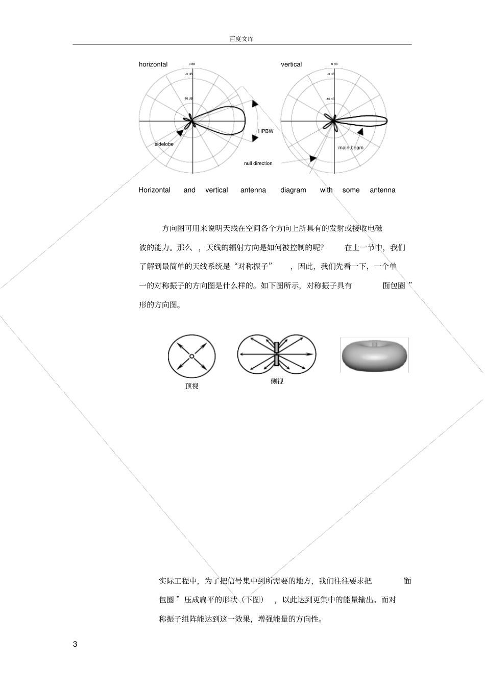 天馈系统基本概念与天线安装规范_第3页