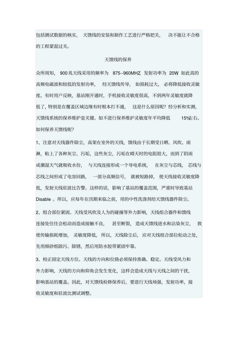天馈线常见故障处理_第3页