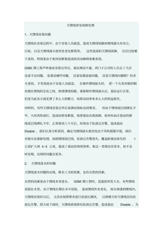 天馈线常见故障处理