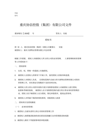 天骄物业总经理授权书