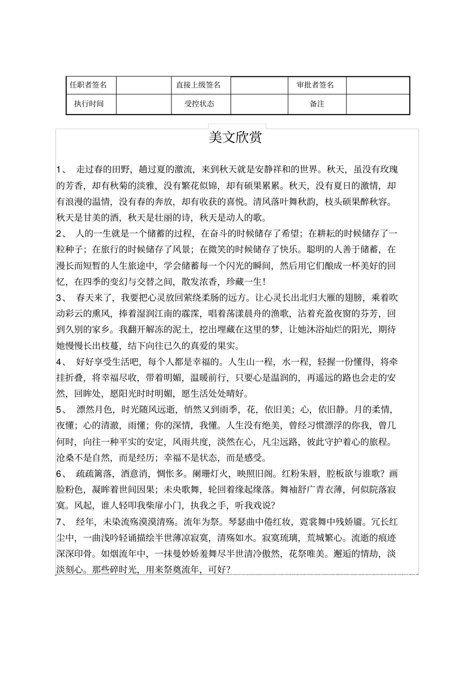 天骄物业总经理职位说明书_第3页