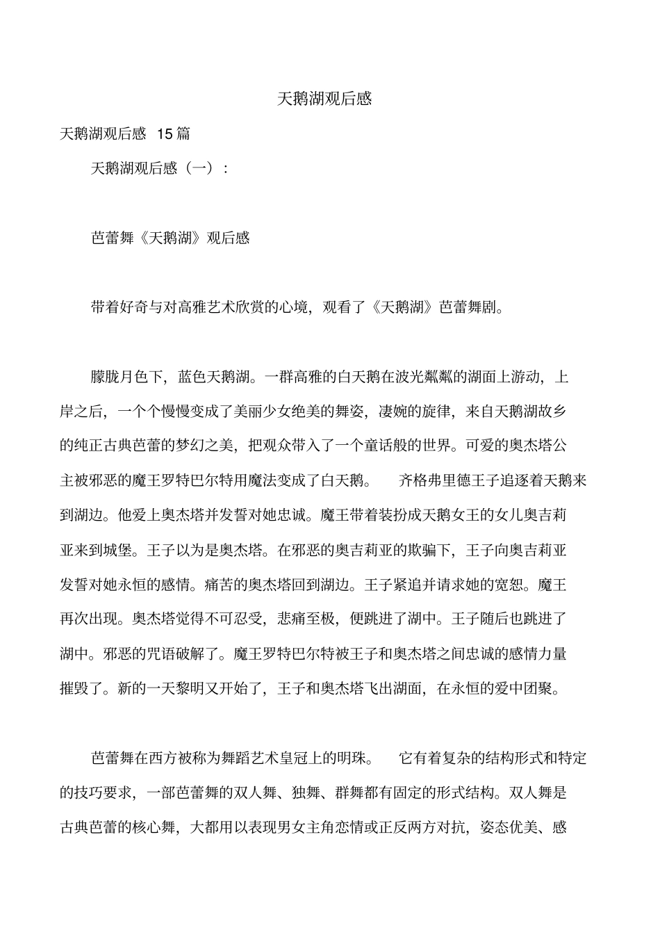 天鹅湖观后感_第1页