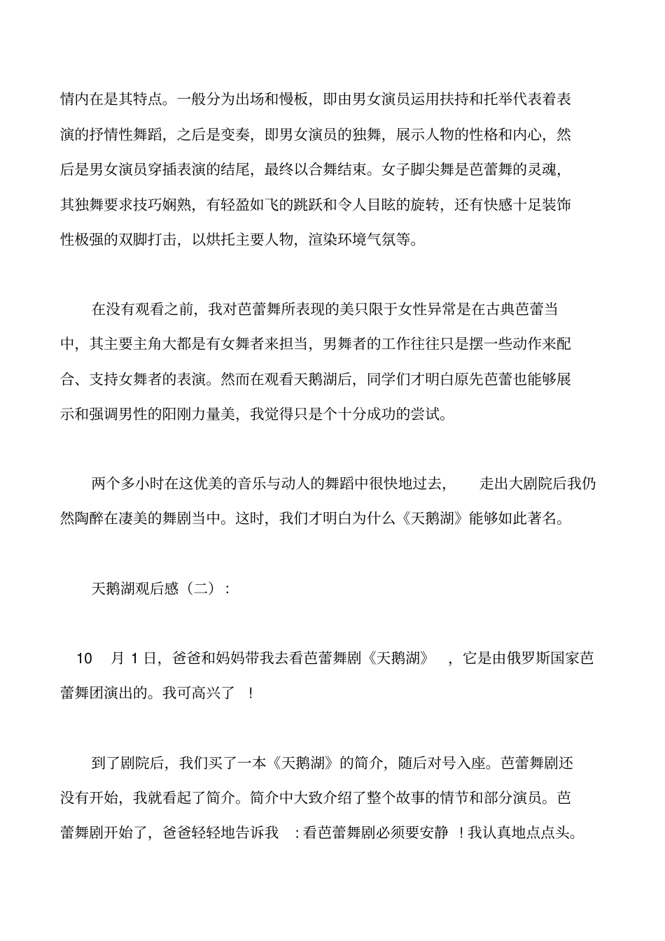 天鹅湖观后感_第2页