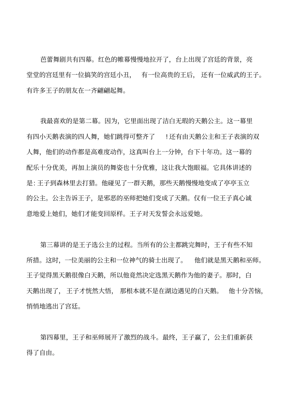 天鹅湖观后感_第3页