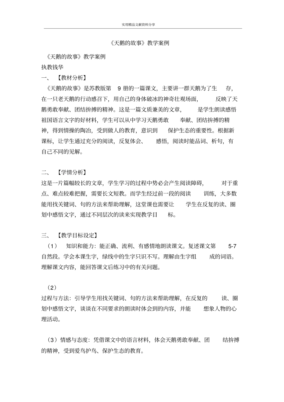 天鹅的故事教学案例_第1页