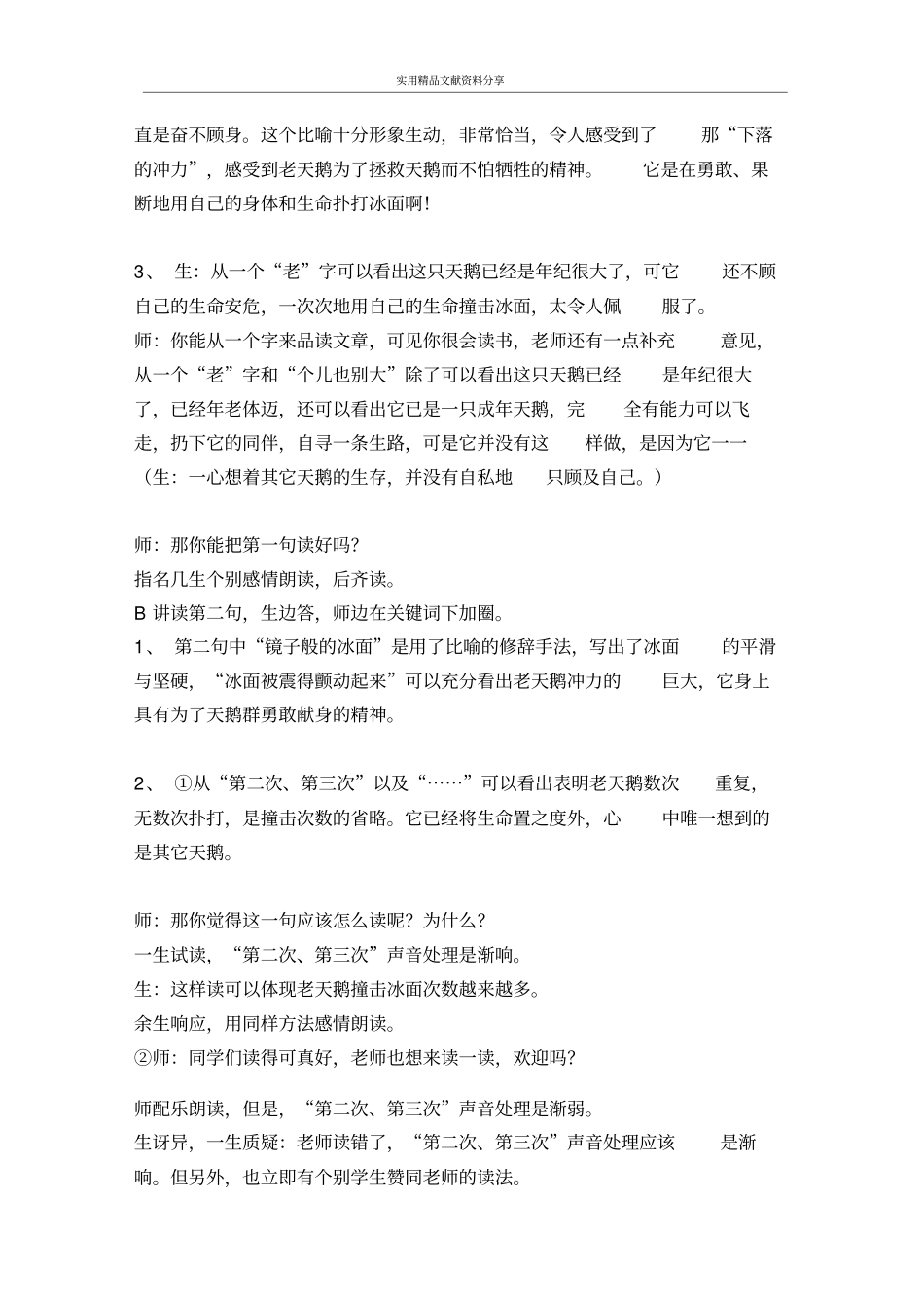 天鹅的故事教学案例_第3页