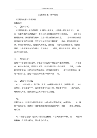 天鹅的故事教学案例