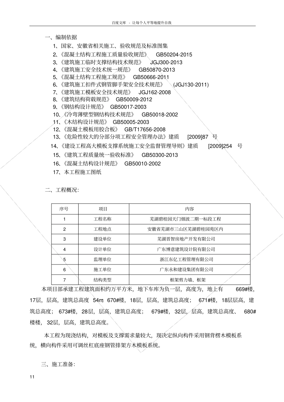 天门二期钢支撑模板专项施工方案_第1页