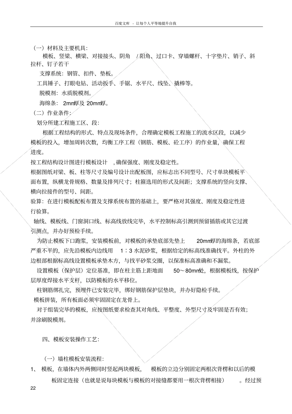 天门二期钢支撑模板专项施工方案_第2页