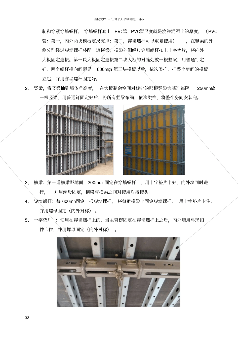 天门二期钢支撑模板专项施工方案_第3页