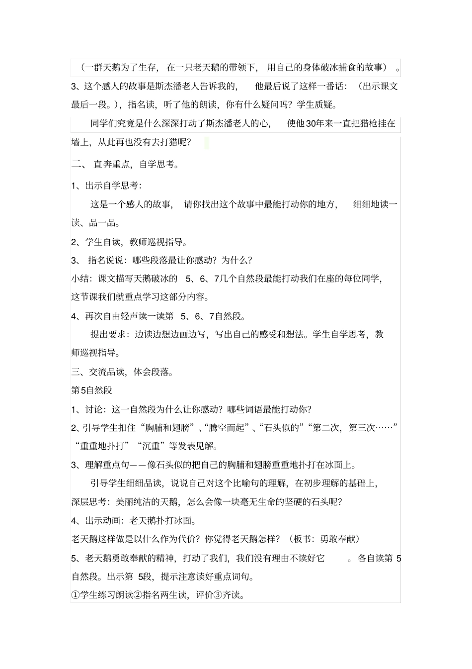 天鹅的故事无生上课教学设计_第2页
