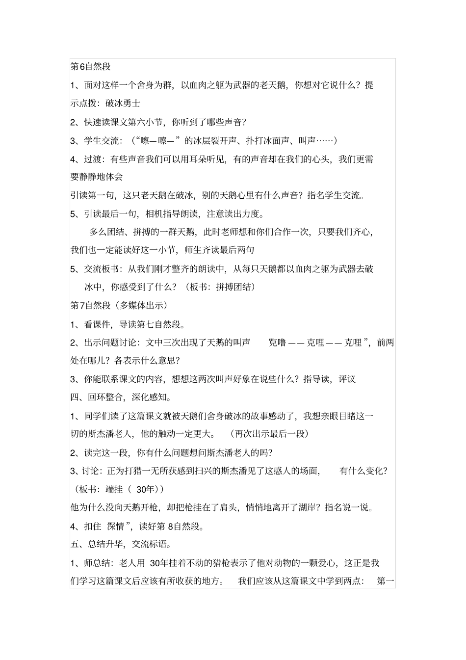 天鹅的故事无生上课教学设计_第3页
