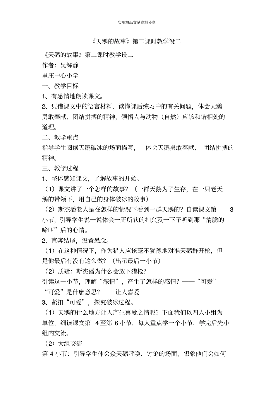 天鹅的故事时教学设二_第1页