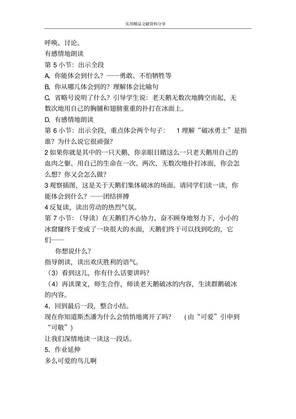 天鹅的故事时教学设二_第2页