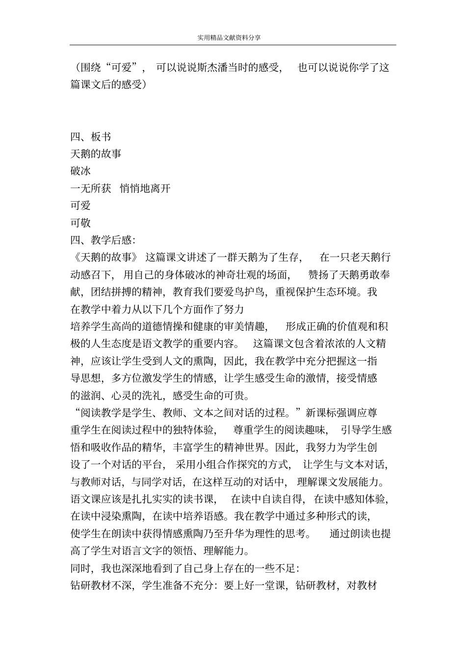 天鹅的故事时教学设二_第3页