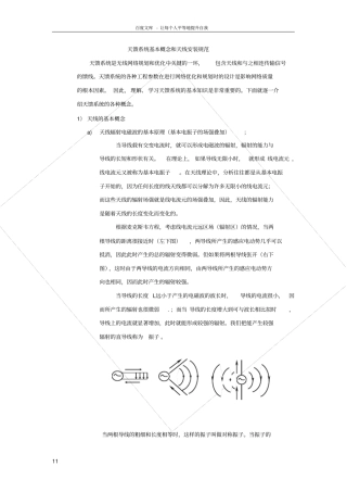 天馈系统基本概念和天线安装规范