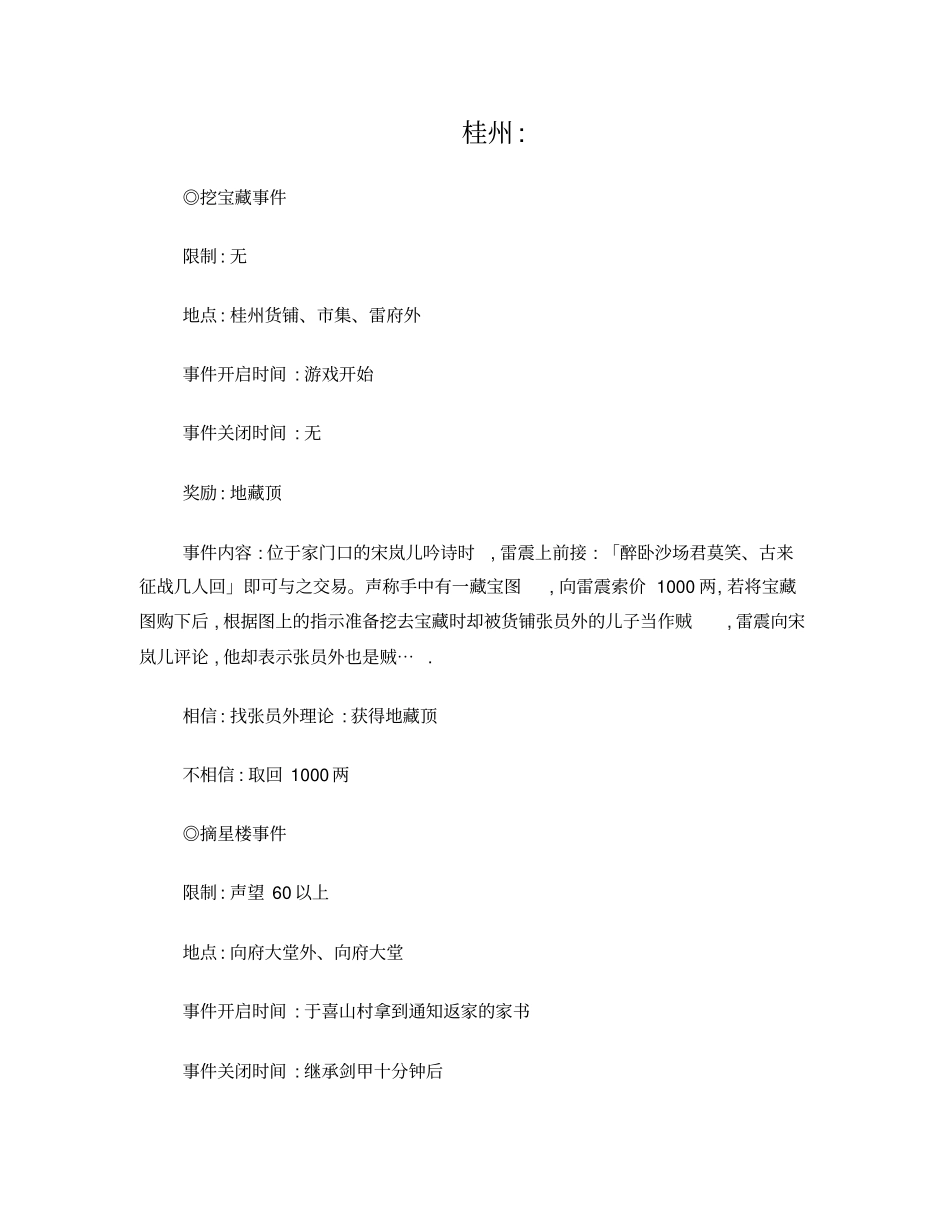 天龙八部全支线_第1页