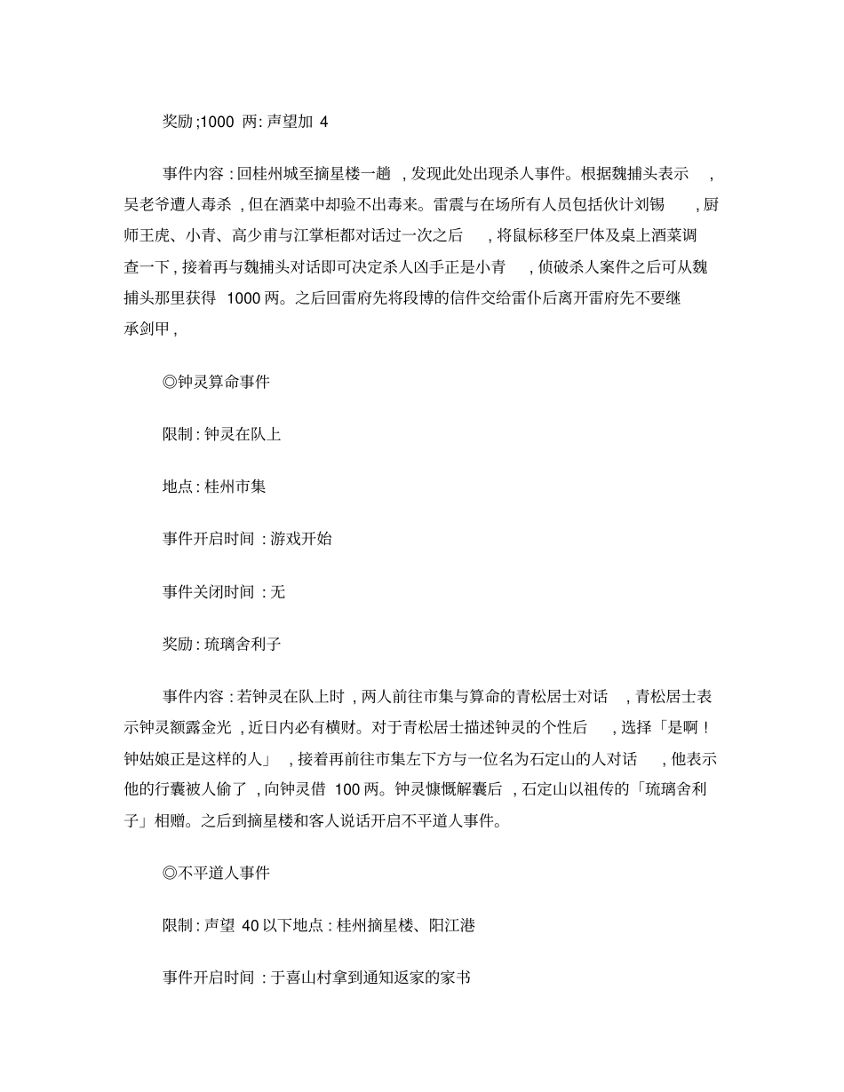 天龙八部全支线_第2页