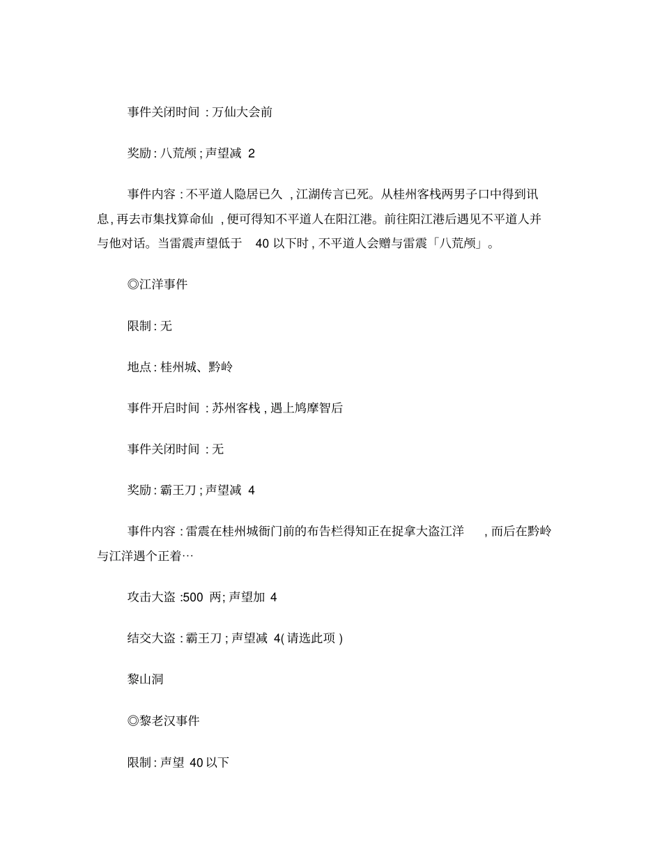 天龙八部全支线_第3页