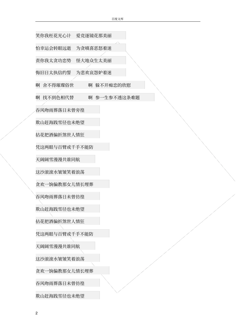 天龙八部片尾曲难念的经谐音版_第2页