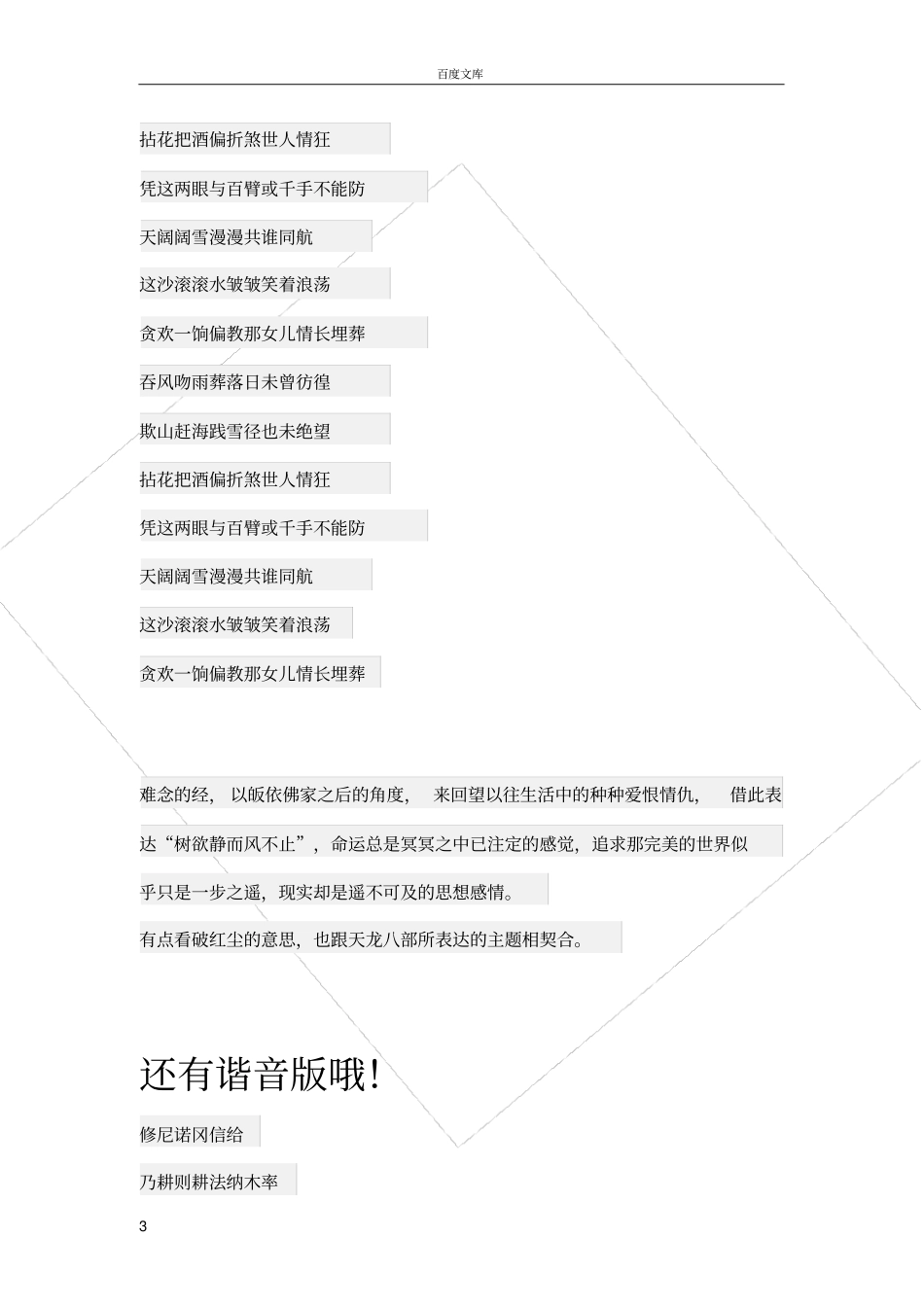 天龙八部片尾曲难念的经谐音版_第3页