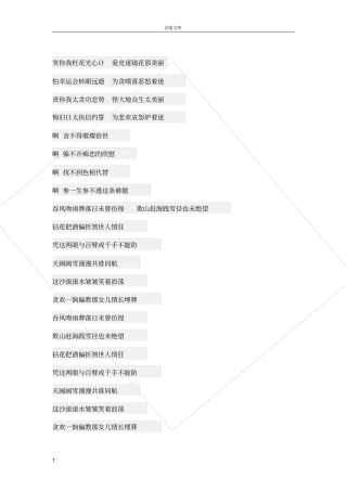 天龙八部片尾曲难念的经谐音版