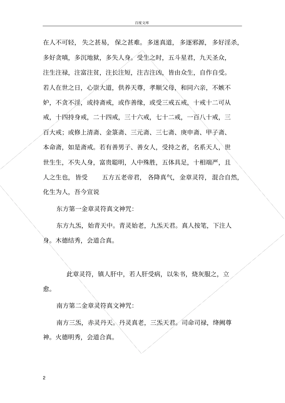 太上老君说五斗章受生经_第2页