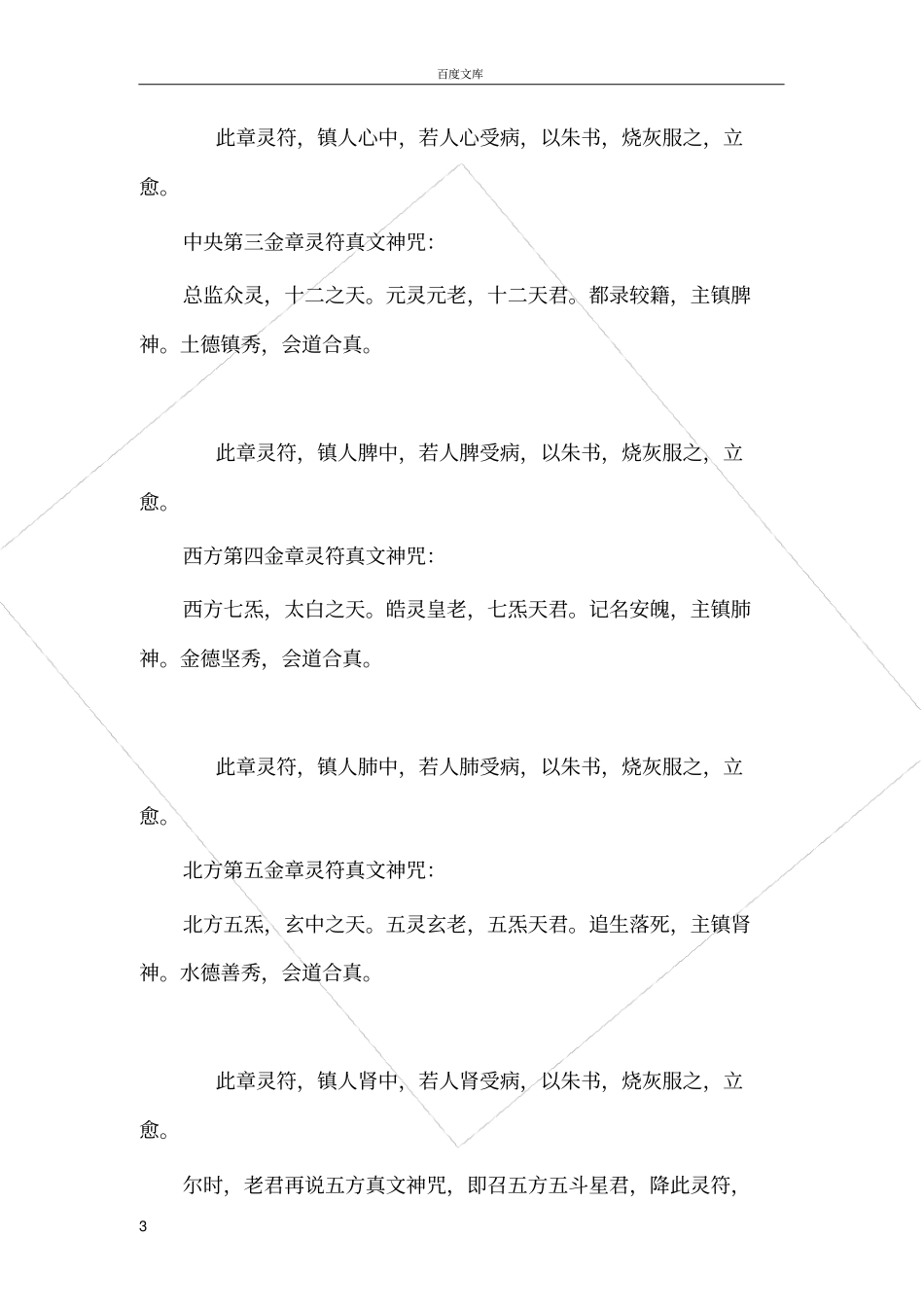 太上老君说五斗章受生经_第3页