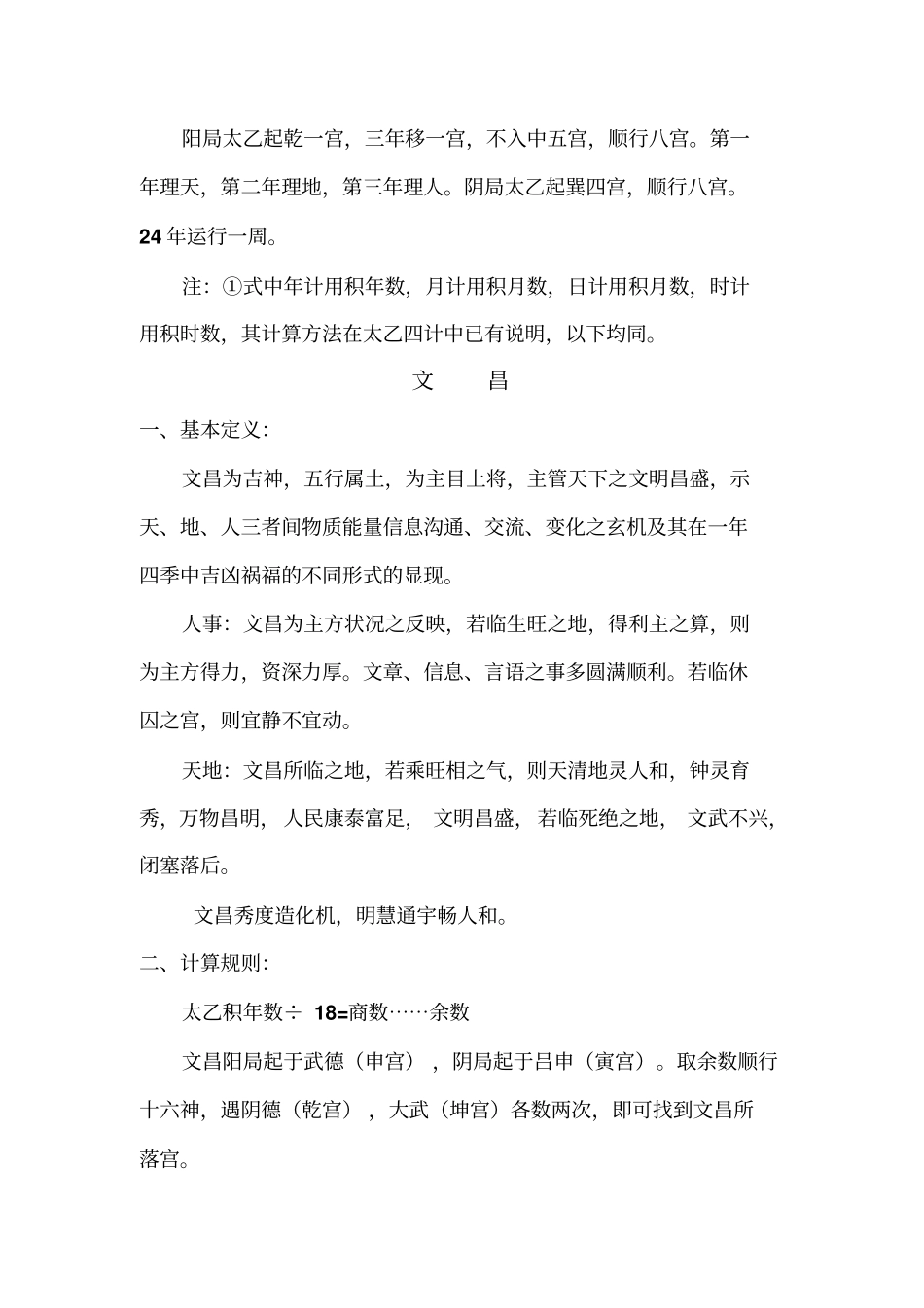 太乙神数入门_第2页