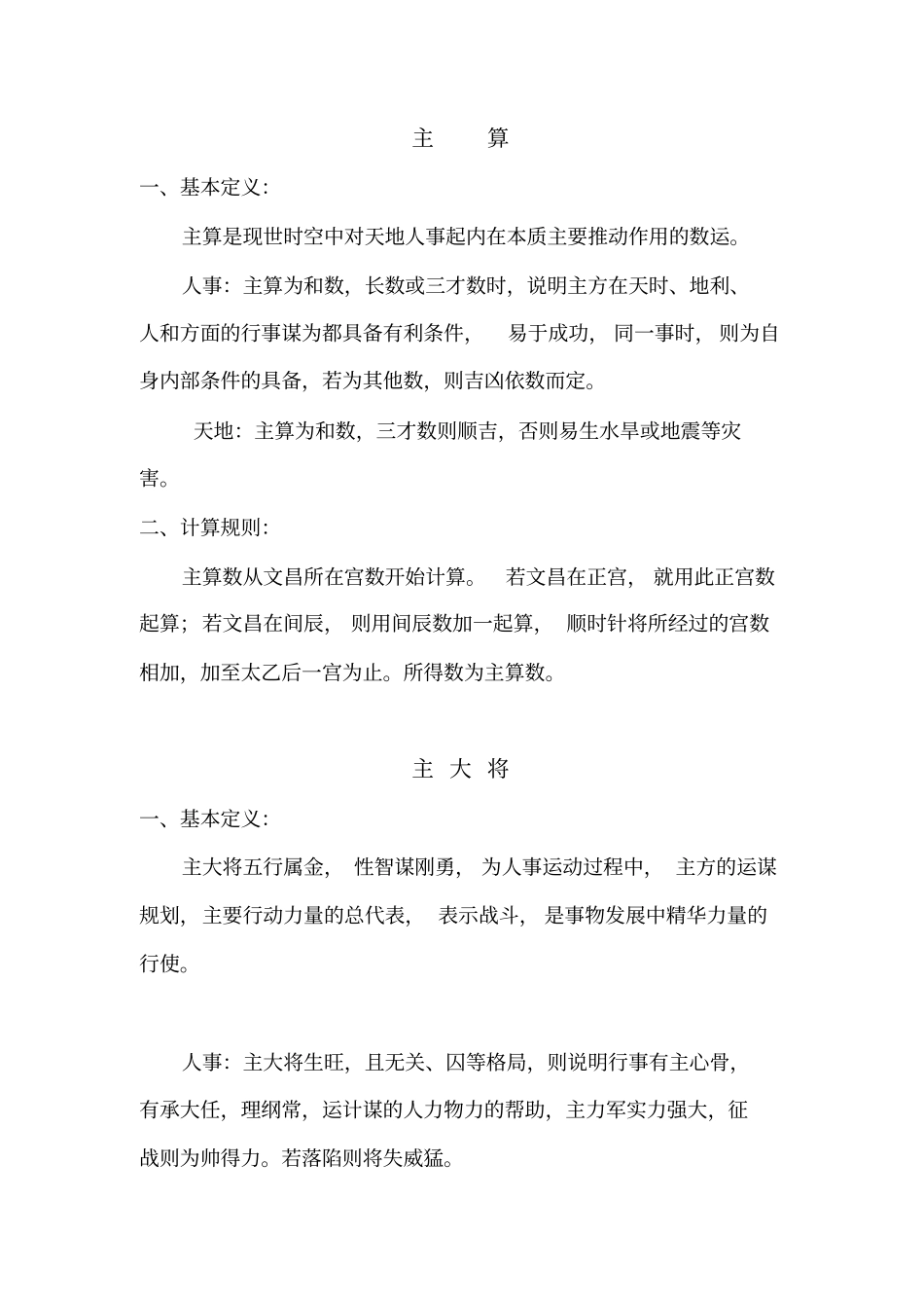 太乙神数入门_第3页