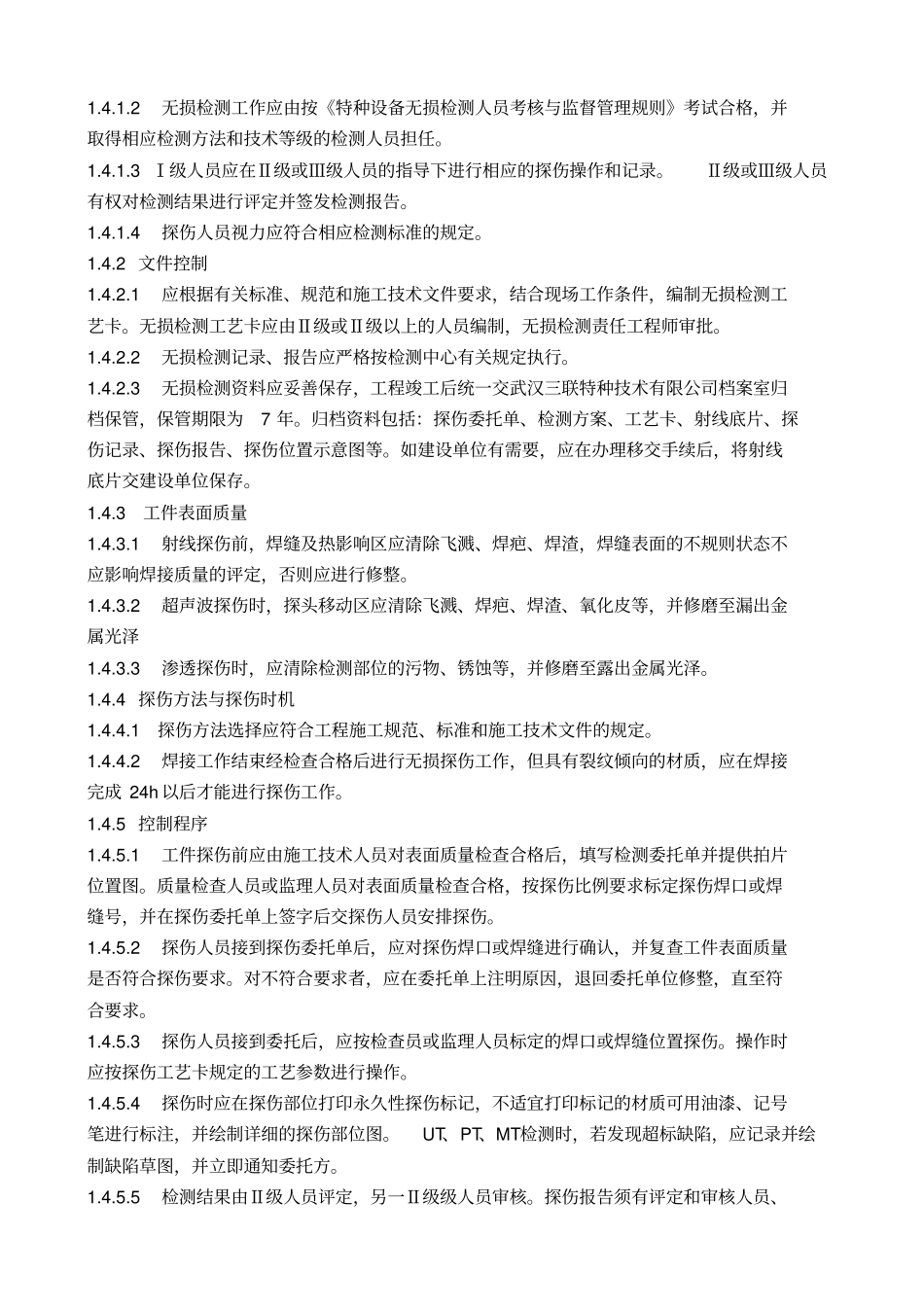 太仓施工的方案_第3页