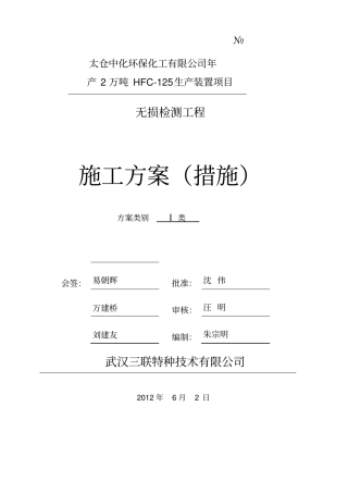 太仓施工的方案