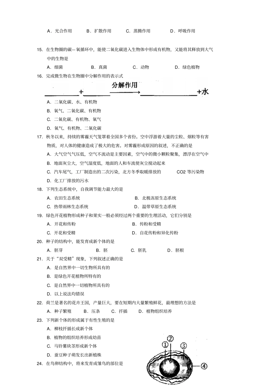 太仓、昆山2014～2015学年第一学期初二生物期末测试及答案汇总_第3页