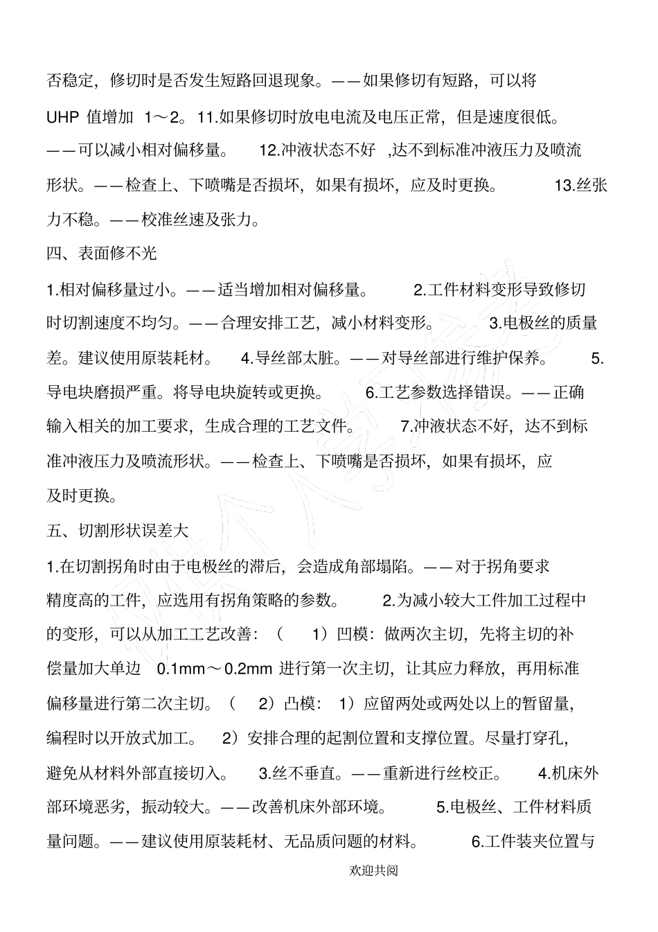 太全了!慢走丝线切割加工中常见问题及解决方法_第3页