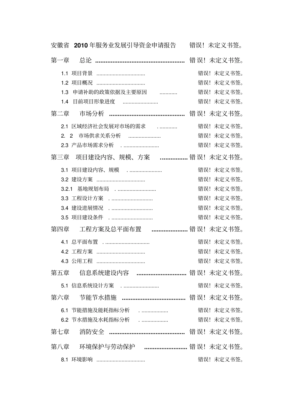 太仓现代农业花木项目可行性研究报告_第1页