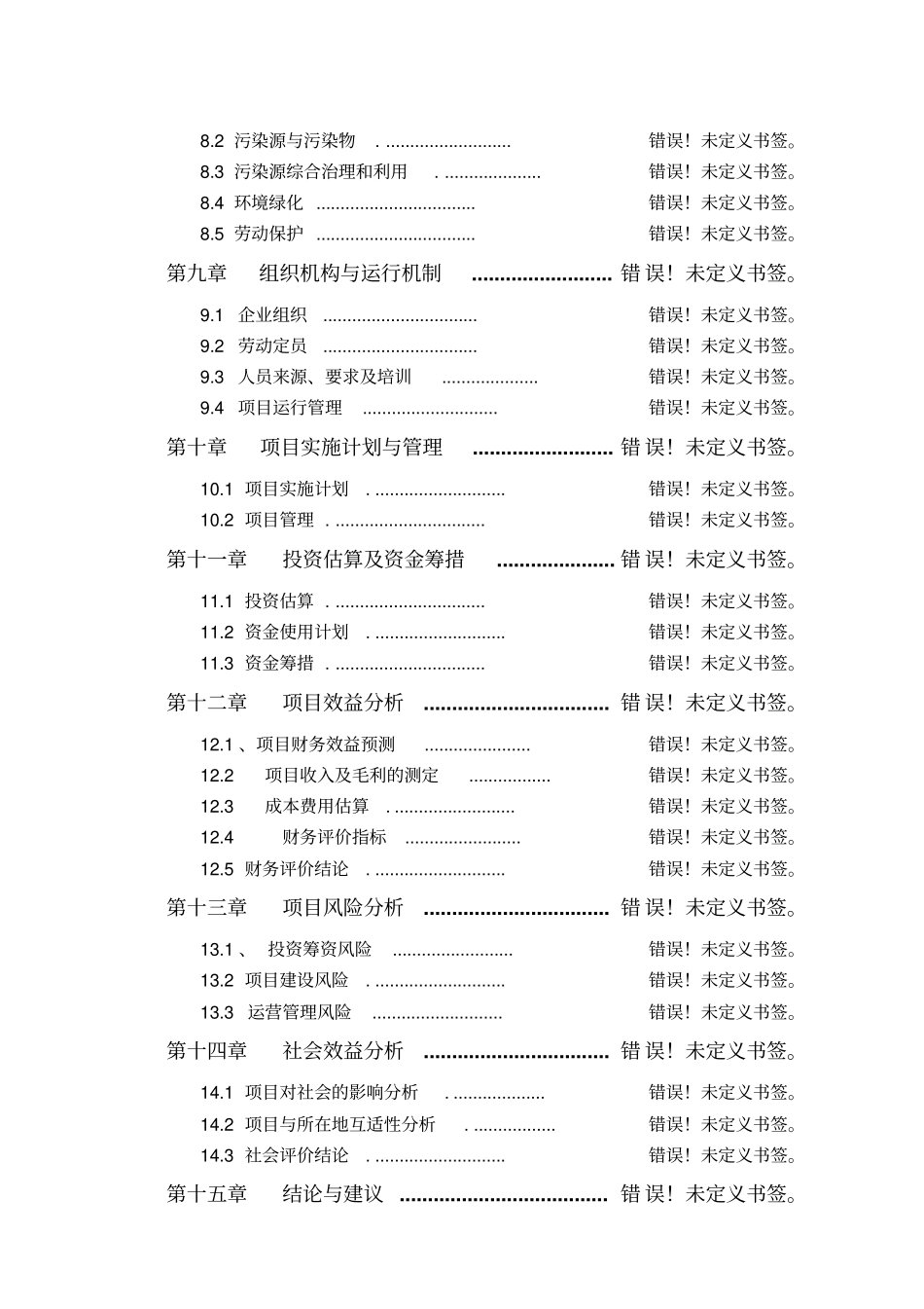太仓现代农业花木项目可行性研究报告_第2页