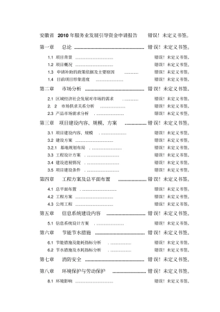 太仓现代农业花木项目可行性研究报告