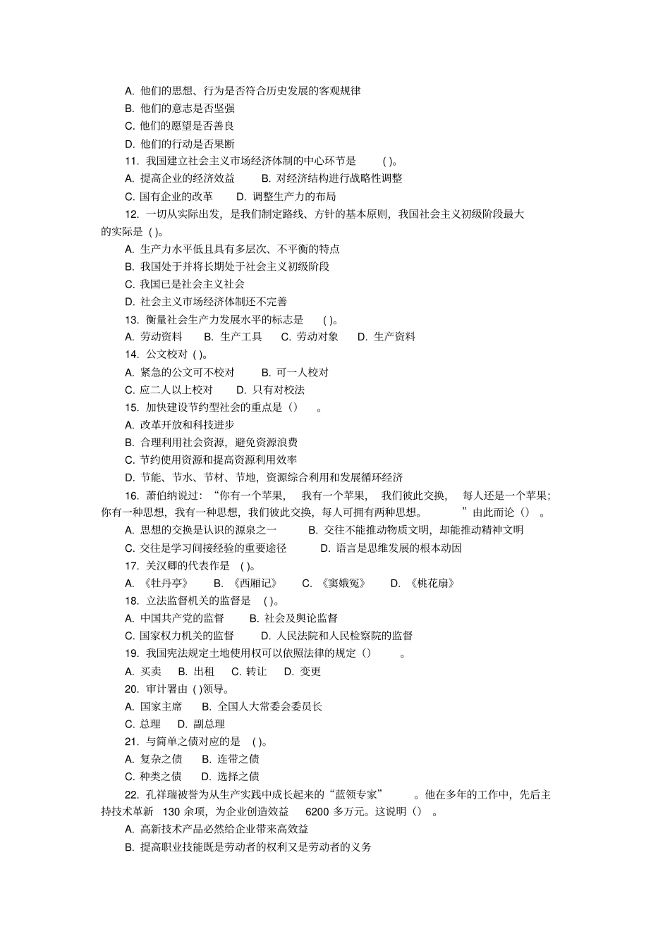 太仓事业单位招聘工作人员笔试真题及入职考生经验汇总公共岗位_第2页