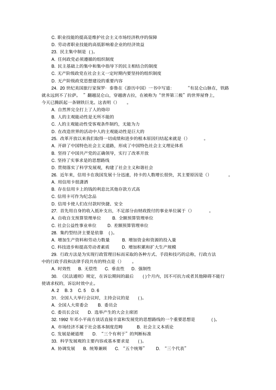 太仓事业单位招聘工作人员笔试真题及入职考生经验汇总公共岗位_第3页
