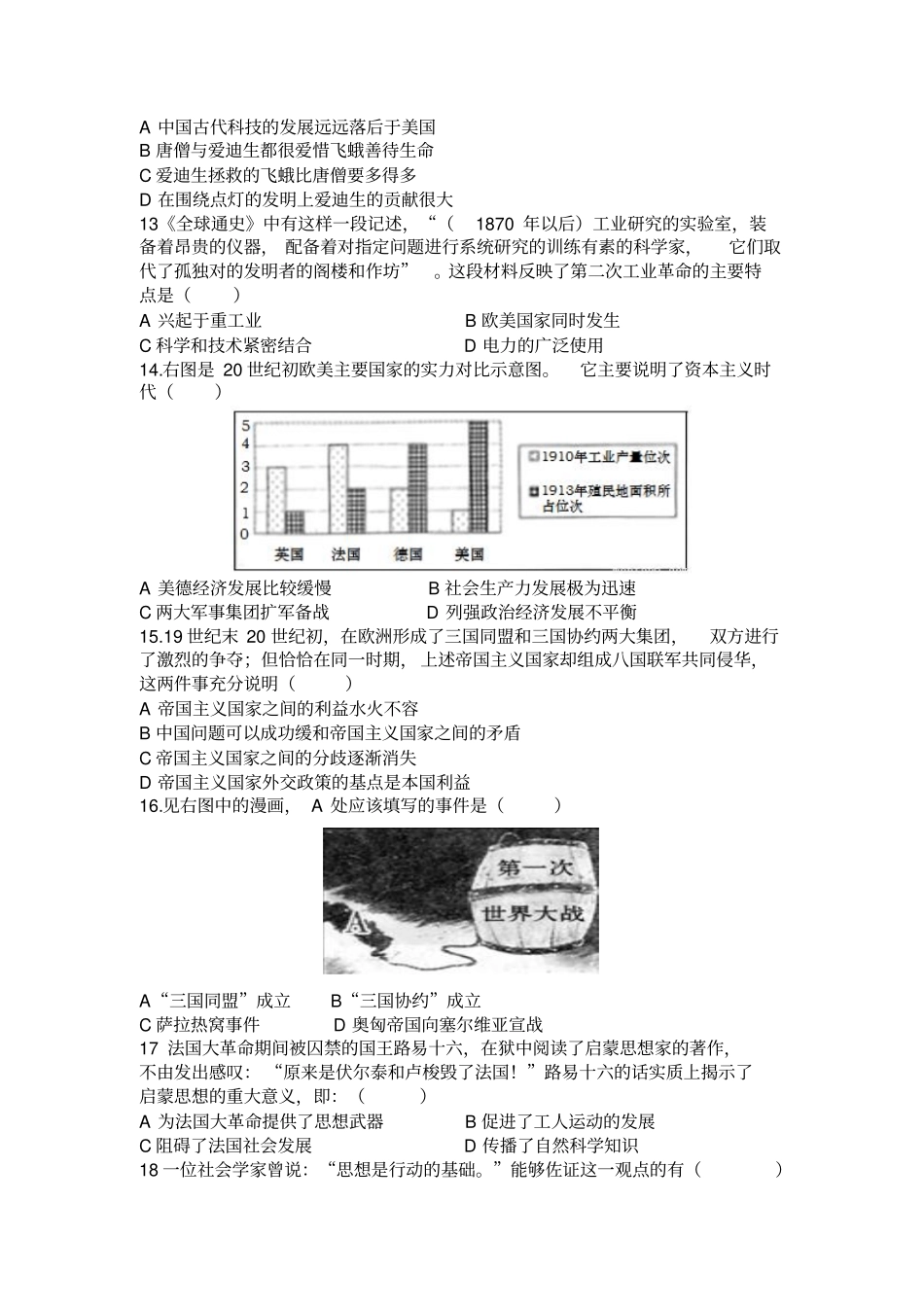 太原2012017九年级期中考试题资料_第3页