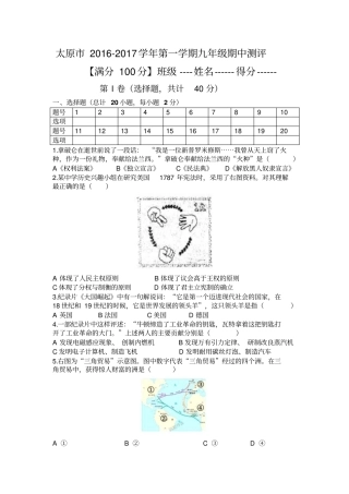 太原2012017九年级期中考试题资料