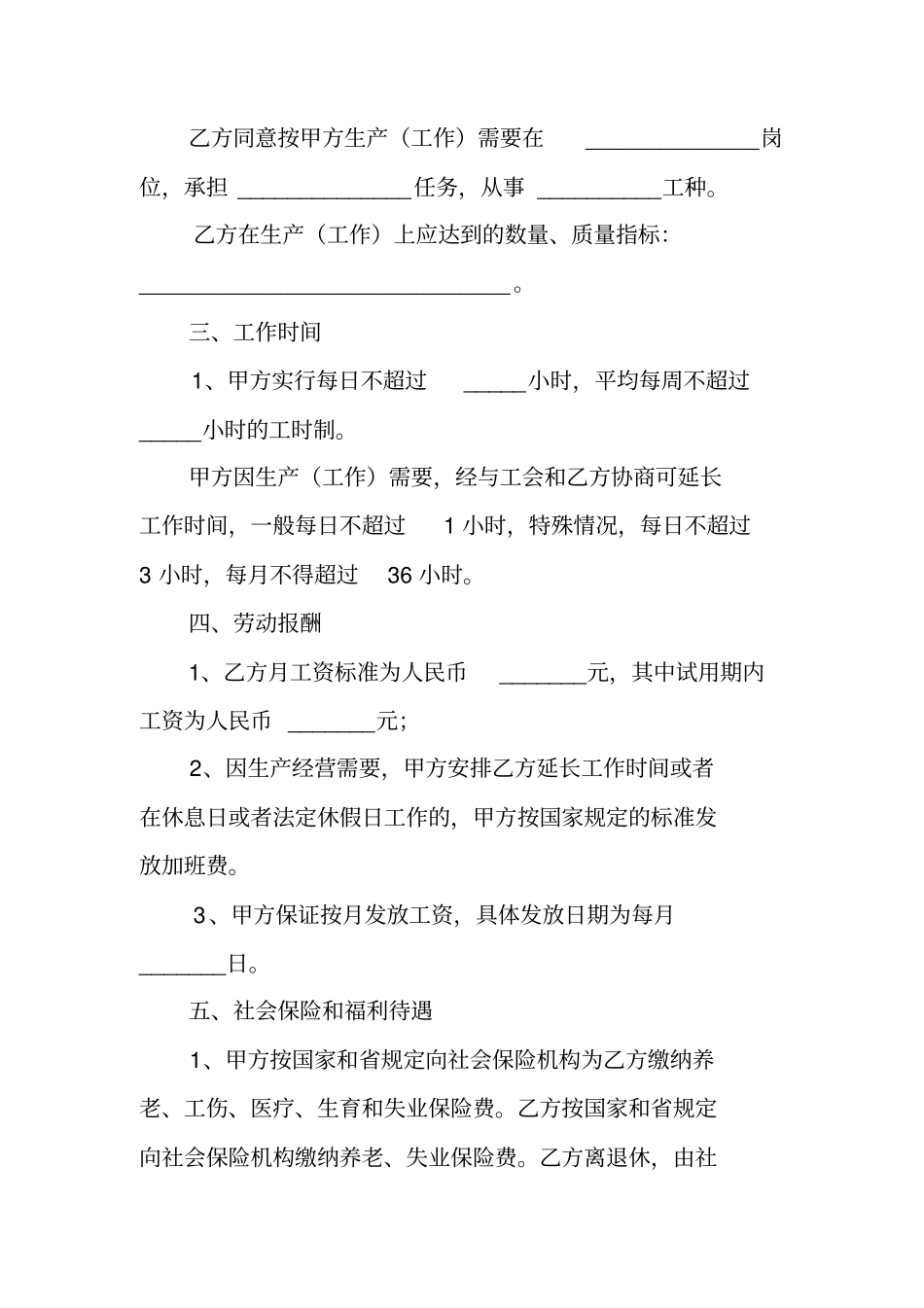 太原劳动合同范本_第2页